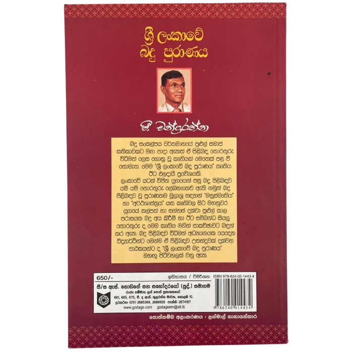 Sri Lankawe Badu Puranaya