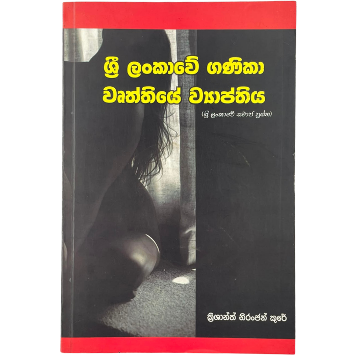 Sri Lankawe Ganika Wurthiye Wyapthiya