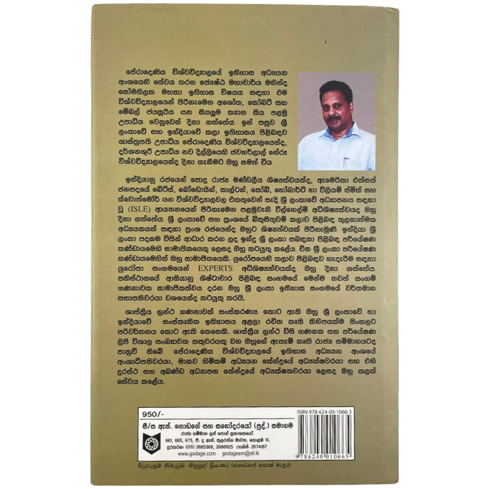 Sri Lankawe Ithihasaya Rachana Kireema