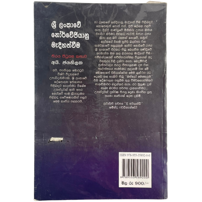 Sri Lankawe Nowejiyanu Medihathwima