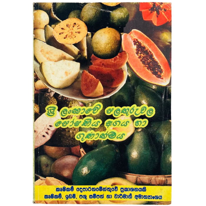 Sri Lankawe Plathuruwala Poshaniya Agaya ha Gunathmaya