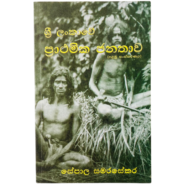 Sri Lankawe Prathamika Janathawa