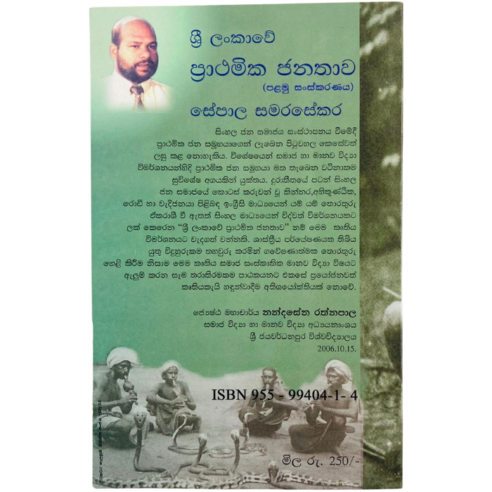 Sri Lankawe Prathamika Janathawa