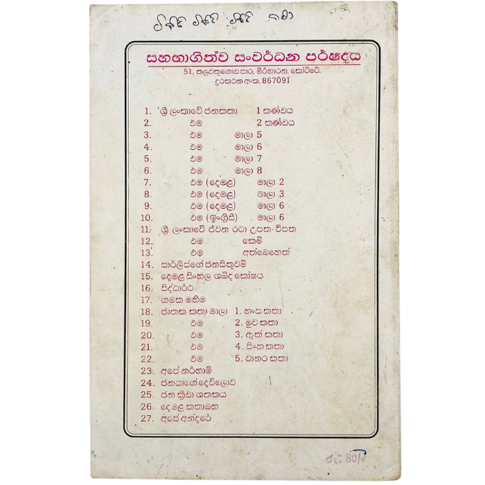Sri Lankawe Sampradaika Jeewana rata Janawahara