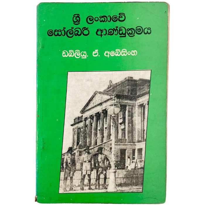 Sri Lankawe Sholbari Andukramaya