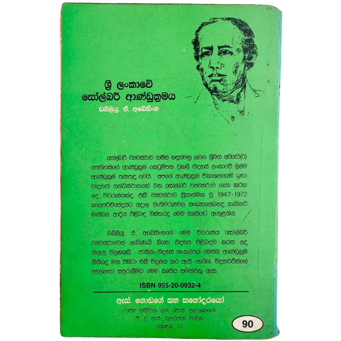 Sri Lankawe Sholbari Andukramaya