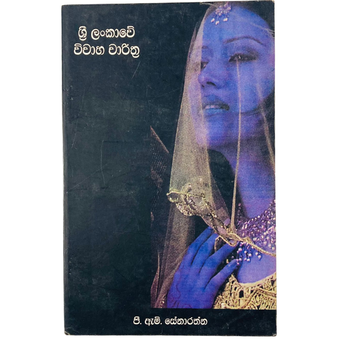 Sri Lankawe Viwaha Charithra