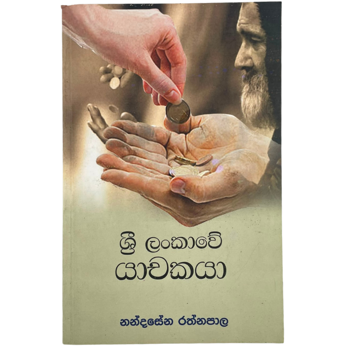 Sri Lankawe Yachakaya