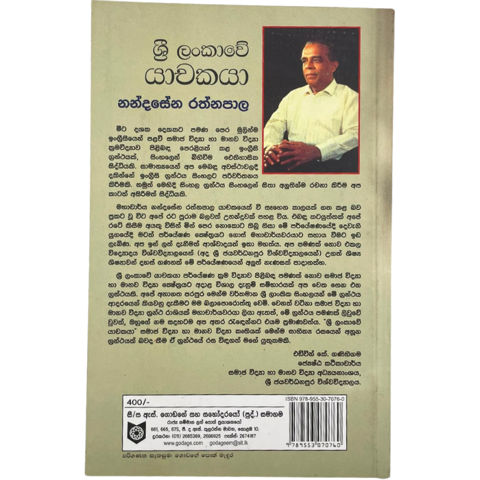 Sri Lankawe Yachakaya