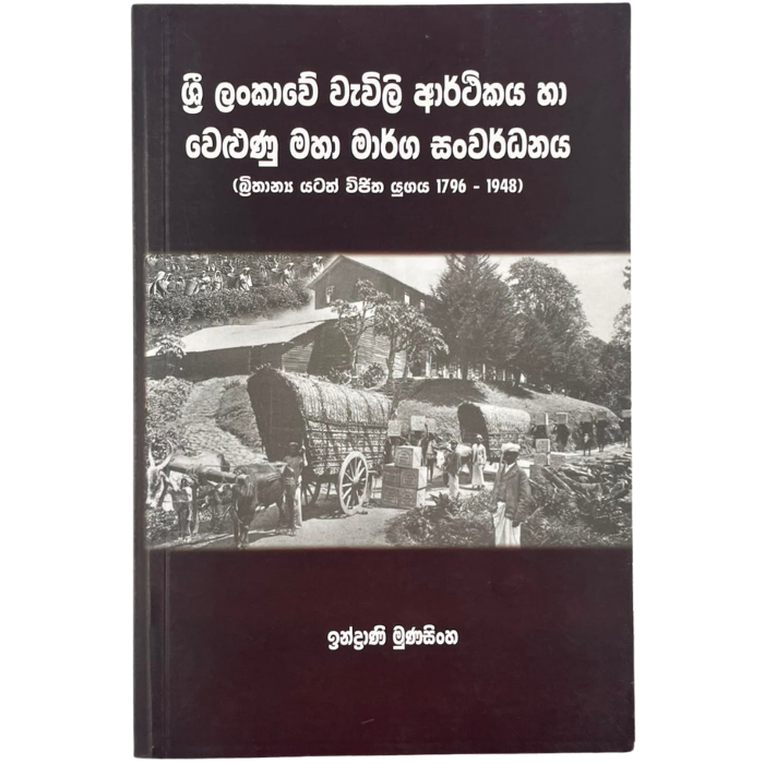 Sri Lankawe wavili Arthikaya Ha Welunu Maha Marga Sanwardhanaya