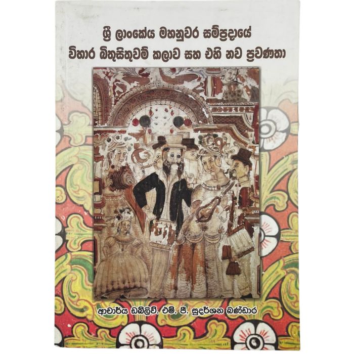 Sri Lankeya Mahanuwara Sampradaye Vihara Bithusithuwam Kalawa saha ehi Nawa Prawanatha