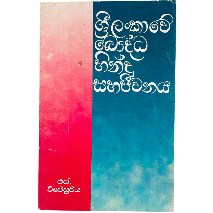 Sri lankawe Baudda Hindu Shajeewanaya