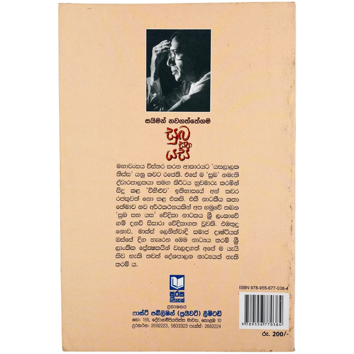 Suba Saha Yasa