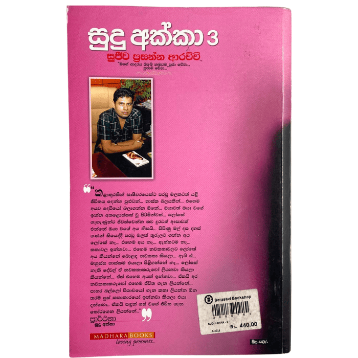 Sudu Akka 3