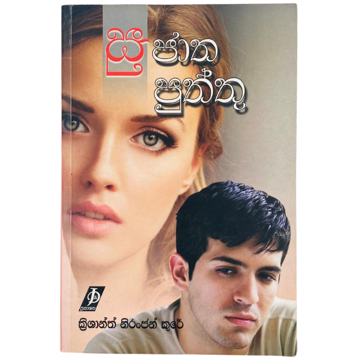 Sujatha Puththu