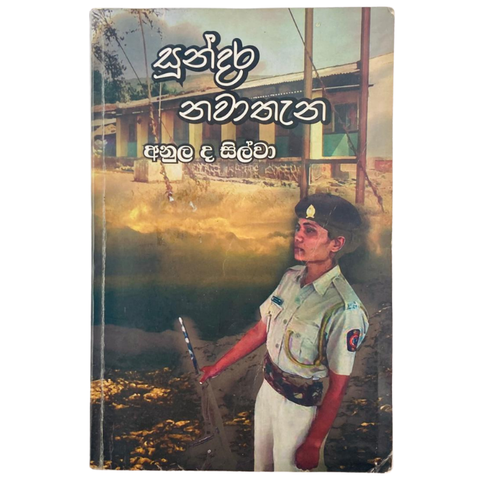 Sundara Nawathana
