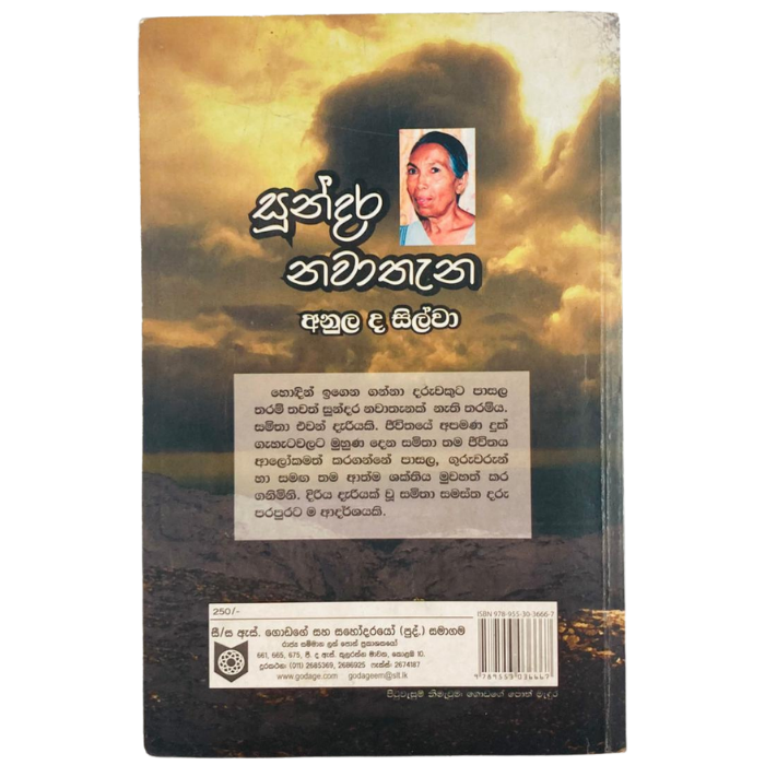 Sundara Nawathana