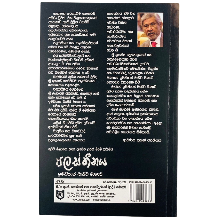 Supiri Balayen Paga damena Upan Bime Urumaya Palasthinaya