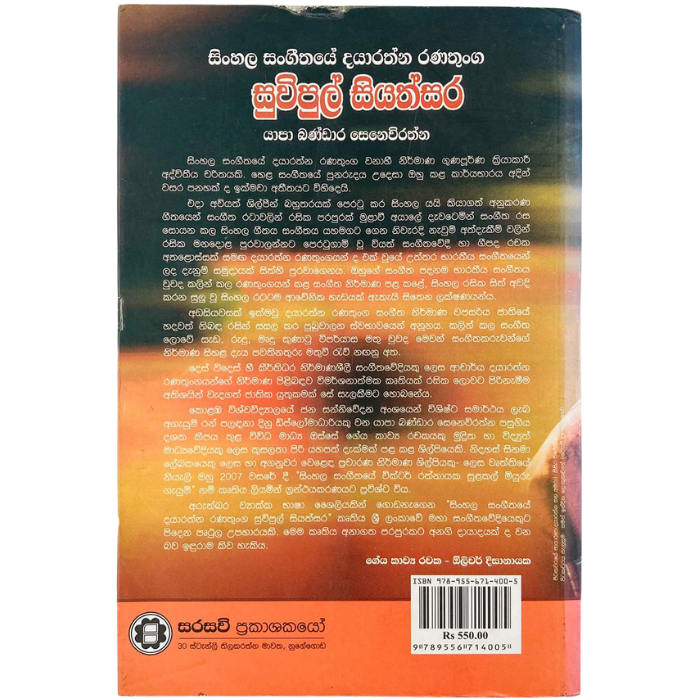 Suvipul Siyathsara - Sinhala Sangeethaye Dayarathna Ranathunga