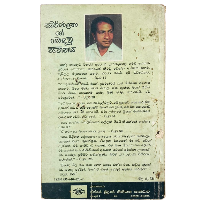 Swarnalathage Bodavu Sihinaya
