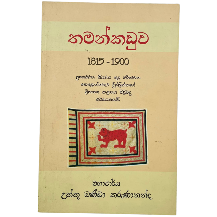 Tamankaduva 1815-1900