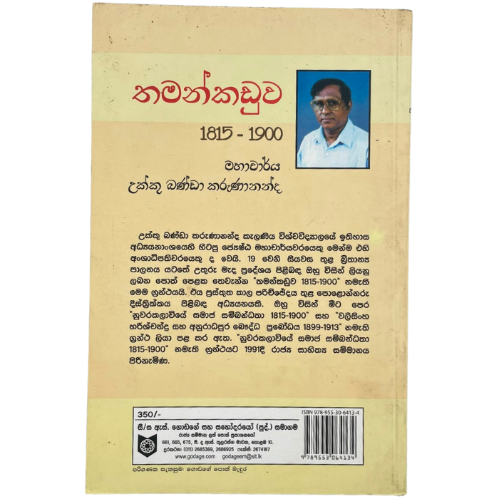Tamankaduva 1815-1900