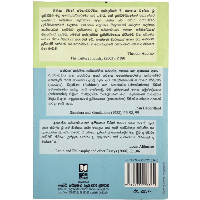Thakshana Danawadaya Saha Chithrapataya