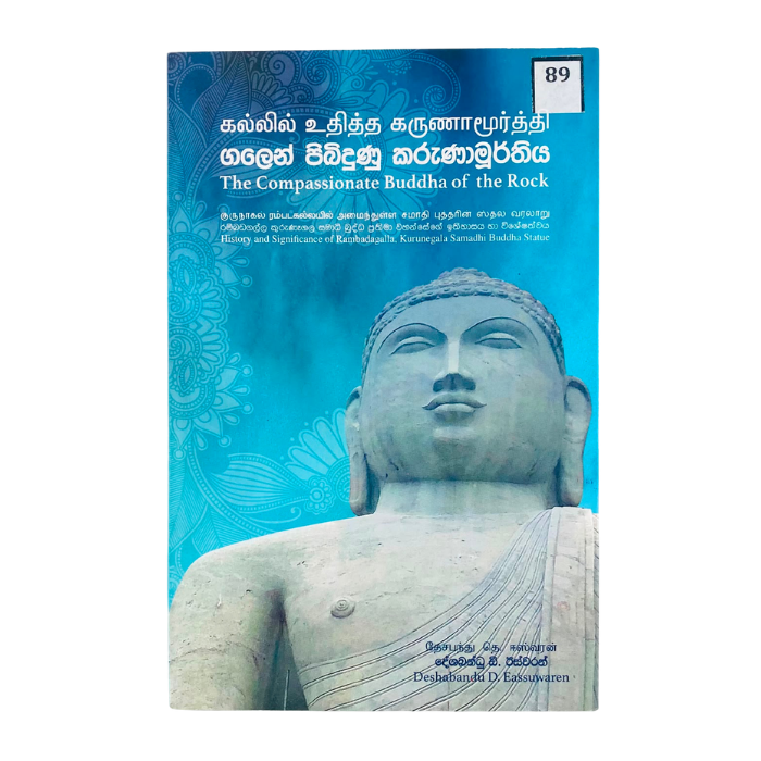 The Compassionate Buddha of the Rock: History and Significance of Rambhadagalla  Kurunegala Samadhi Buddha Statue