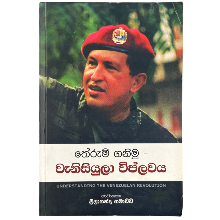 Therum Ganimu Vanisiyula Viplawaya