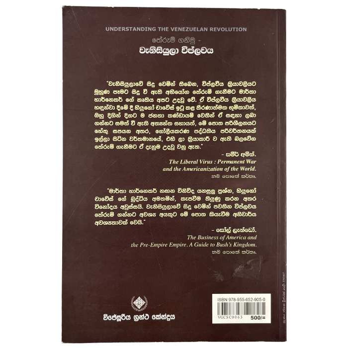 Therum Ganimu Vanisiyula Viplawaya