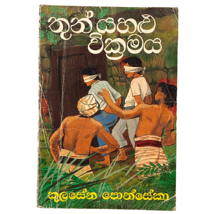 Thun Yahalu Wickramaya