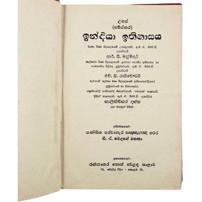Usas (Savisthara) Indiya Ithihasaya