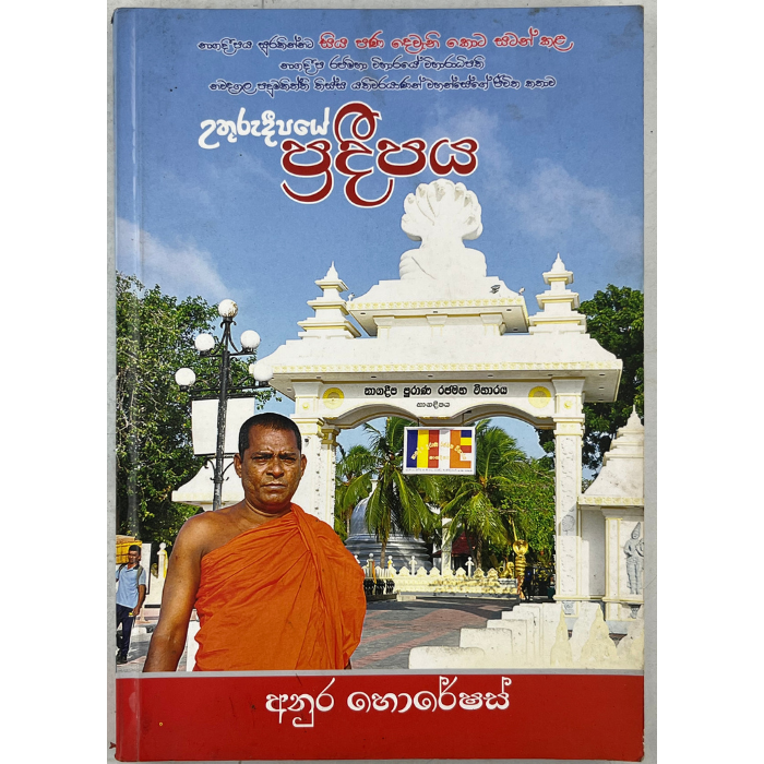Uthurudeepyee Pradeepaya