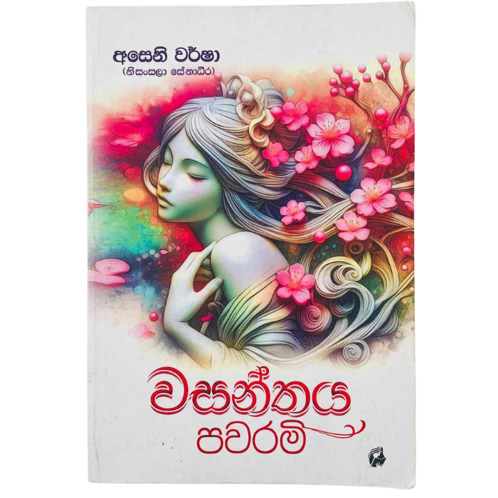 Vasanthaya Pawarami