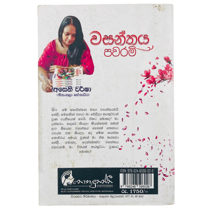 Vasanthaya Pawarami