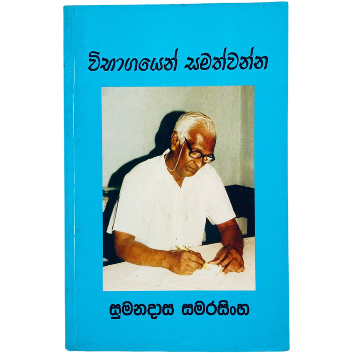 Vibagayen Samathwanna