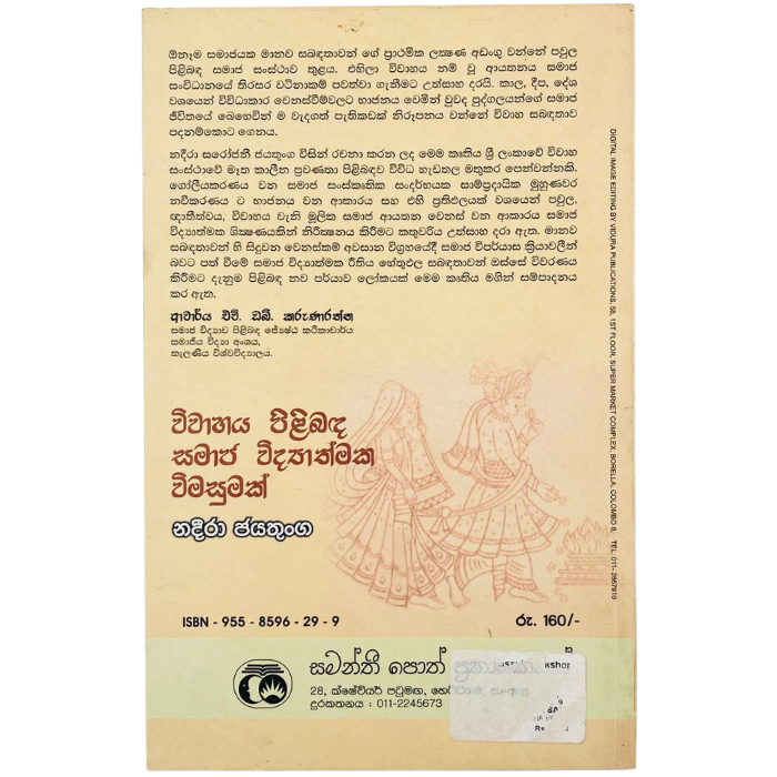 Vivahaya Pilibada samaja Vidyathmaka Vimasumak