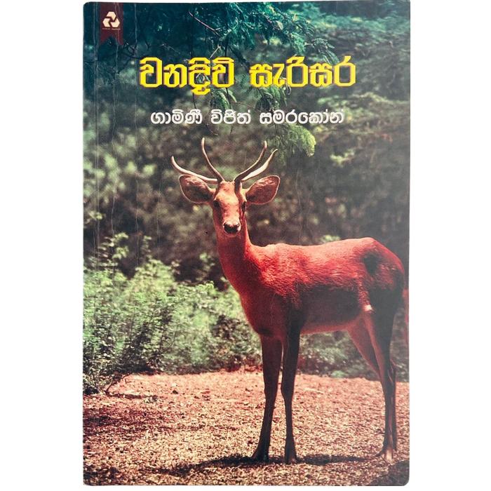 Wanadiwi Sarisara