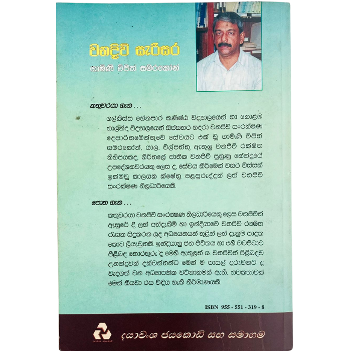 Wanadiwi Sarisara