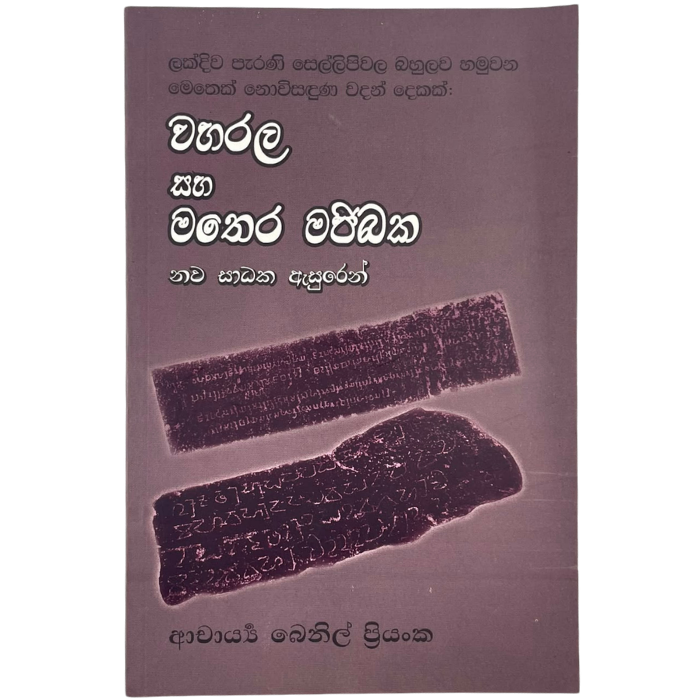 Warahala Saha Mathera Majibaka