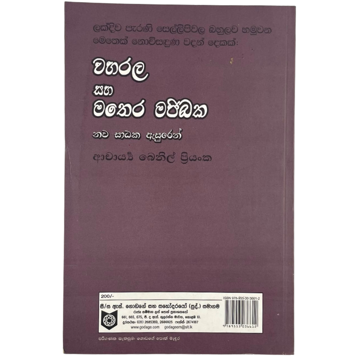 Warahala Saha Mathera Majibaka