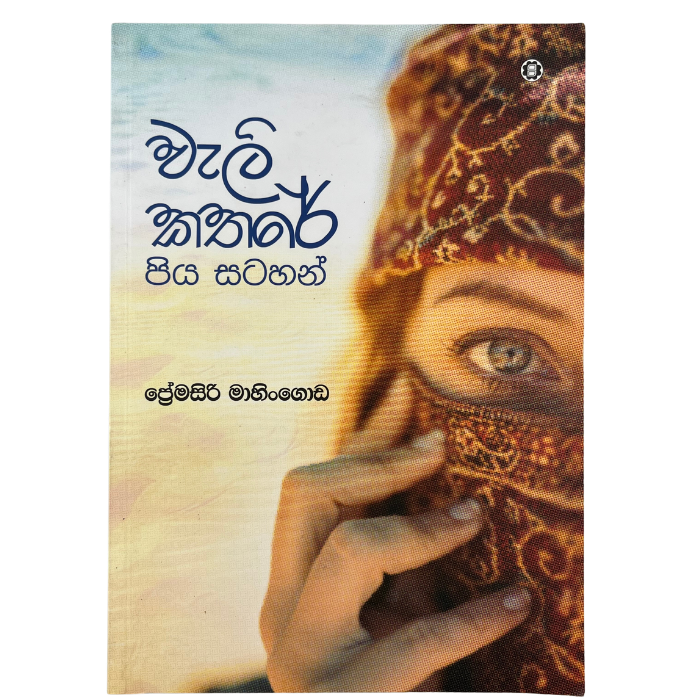 Weli Kathare Piya Satahan