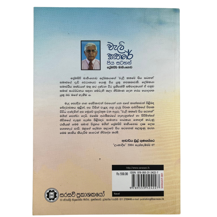 Weli Kathare Piya Satahan