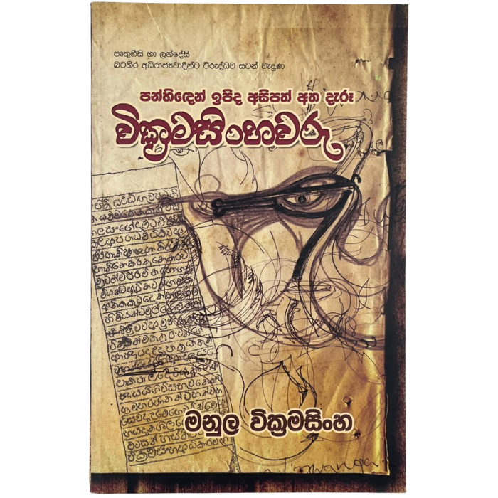 Wickramasinghewaru