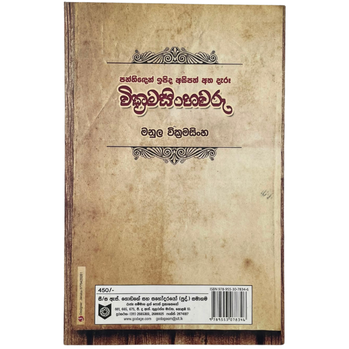 Wickramasinghewaru