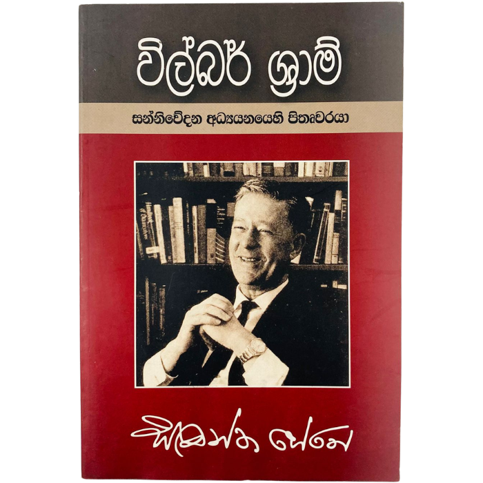 Wilbar Sham - Sanniwedana adyanaye pethruwaraya