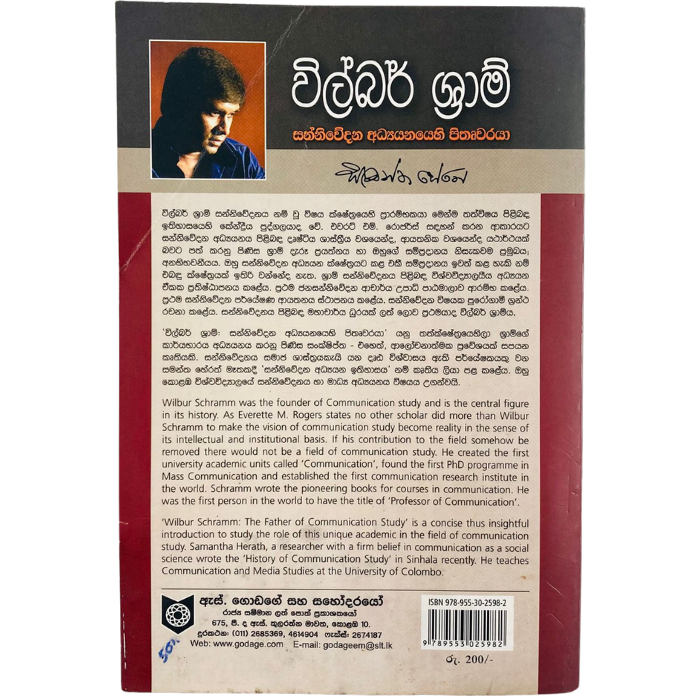 Wilbar Sham - Sanniwedana adyanaye pethruwaraya