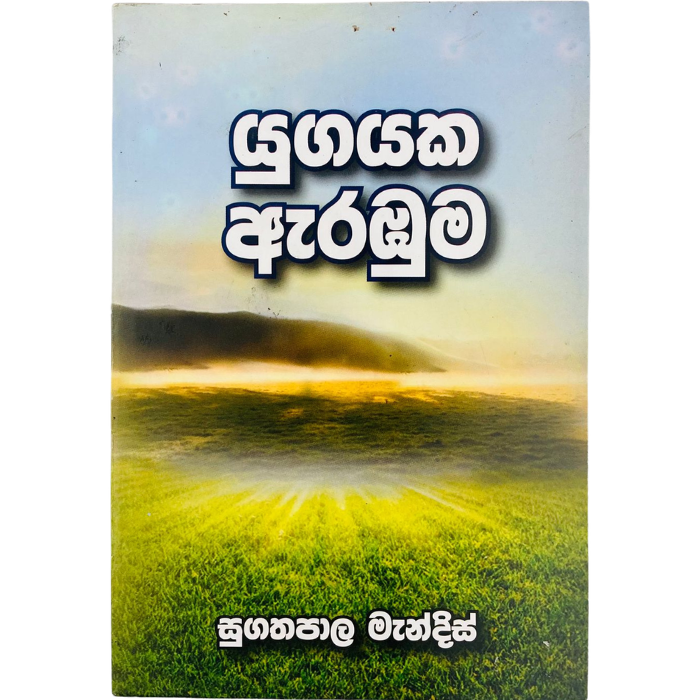 Yugayaka Arbuma