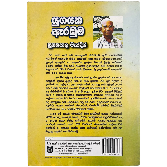 Yugayaka Arbuma