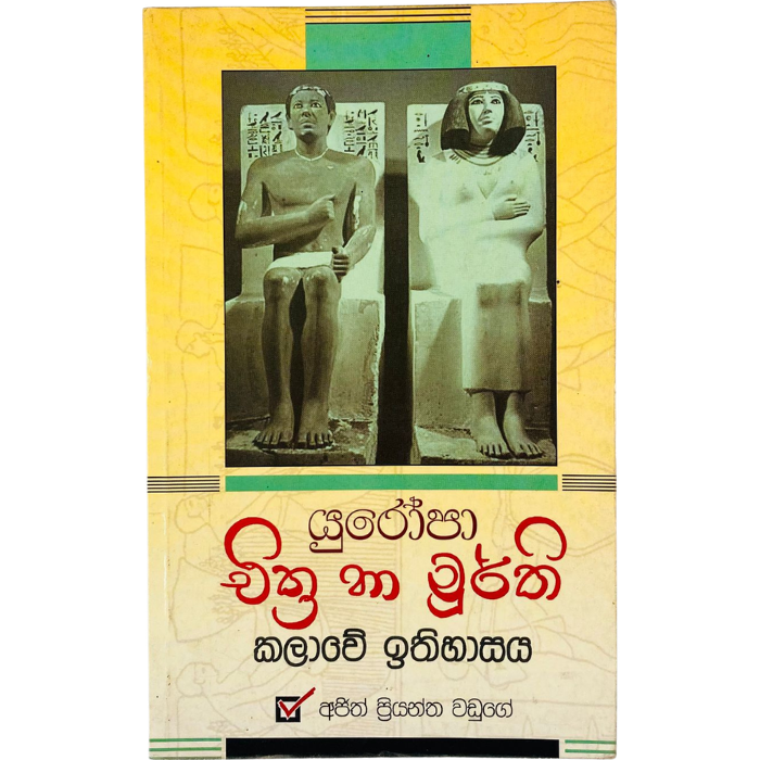Yuropa Chithra Ha Murthi kalawe Ithihasaya